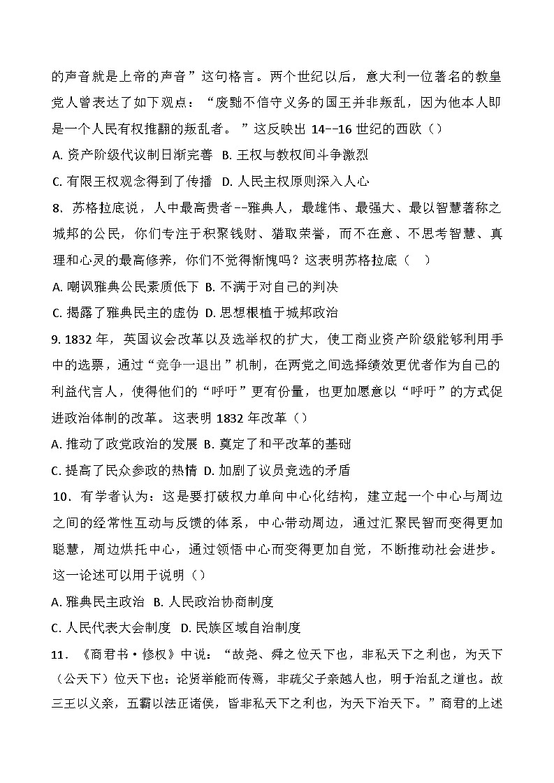 内蒙古自治区乌海市第一中学2024-2025学年高二上学期第一次月考历史试卷第3页