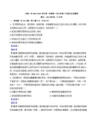 內(nèi)蒙古自治區(qū)烏海市第一中學2024-2025學年高二上學期第一次月考歷史試題（解析版）