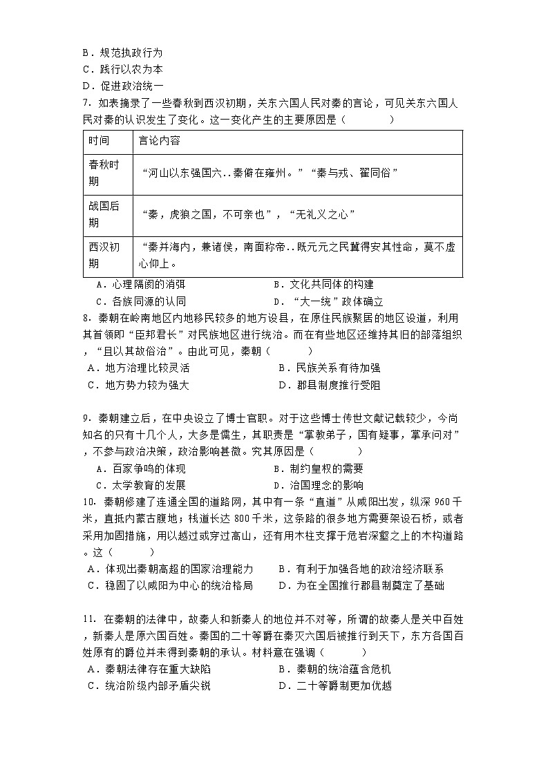 四川省成都市第七中学2024-2025学年高二上学期10月月考历史试题(含解析)第2页