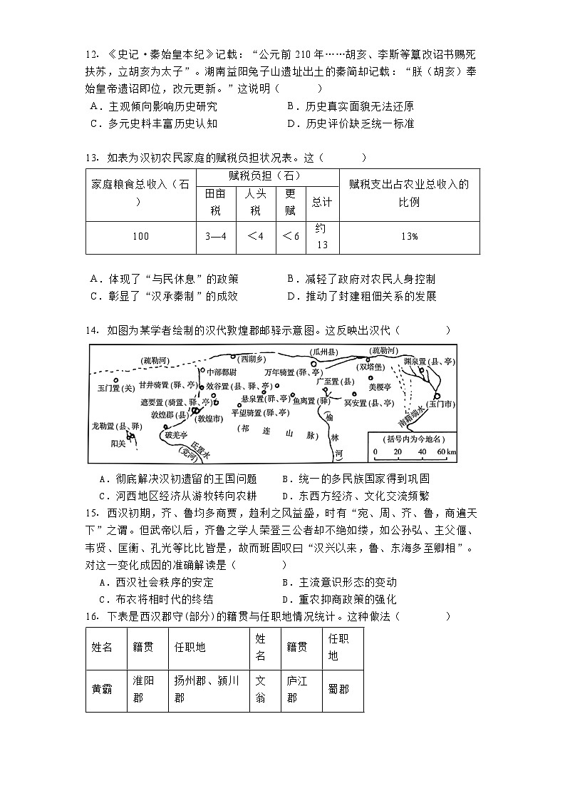 四川省成都市第七中学2024-2025学年高二上学期10月月考历史试题(含解析)第3页