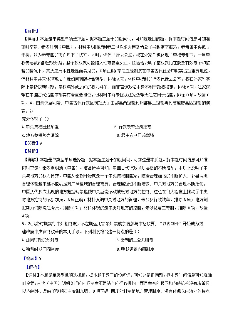 宁夏回族自治区石嘴山市平罗中学2024-2025学年高二上学期第一次月考历史试题第2页