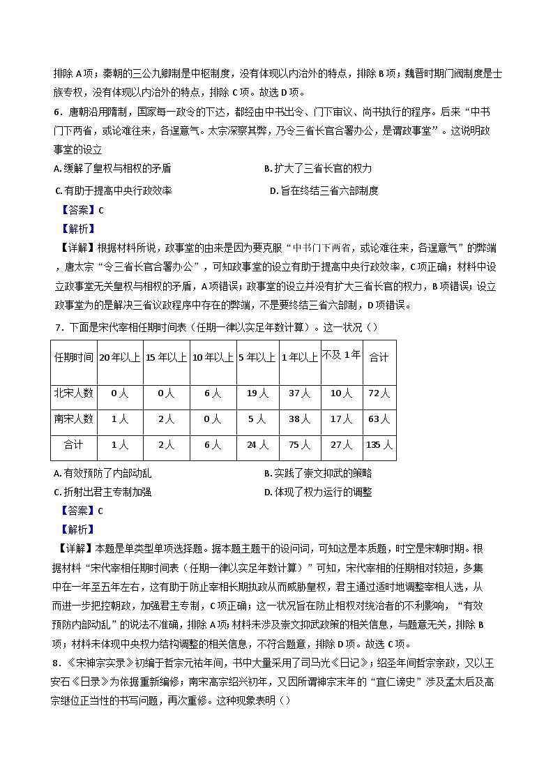宁夏回族自治区石嘴山市平罗中学2024-2025学年高二上学期第一次月考历史试题第3页