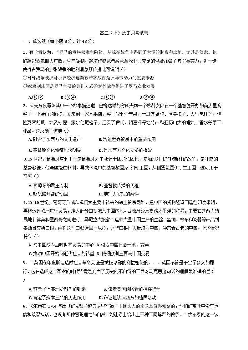 安徽省六安市独山中学2024-2025学年高二上学期10月月考历史试卷(含解析)第1页