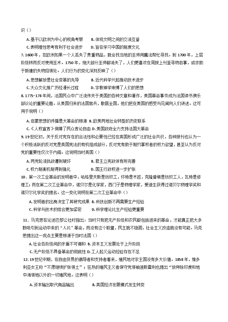 安徽省六安市独山中学2024-2025学年高二上学期10月月考历史试卷(含解析)第2页