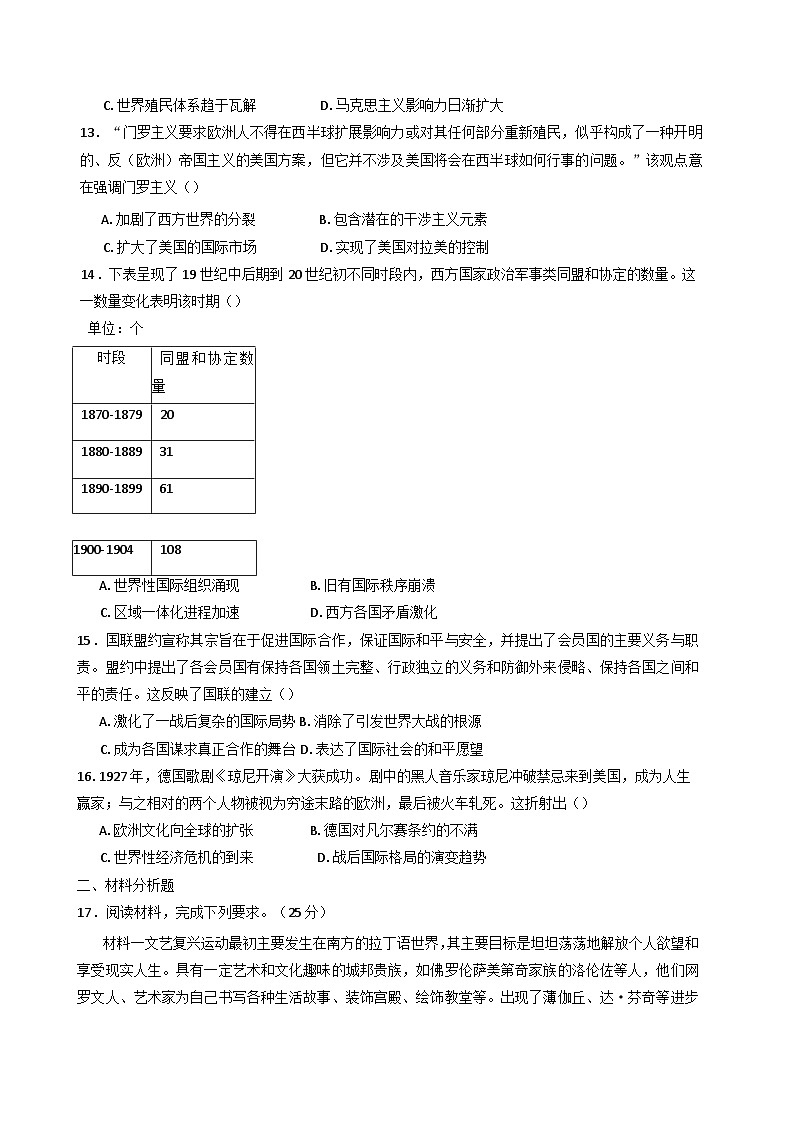 安徽省六安市独山中学2024-2025学年高二上学期10月月考历史试卷(含解析)第3页