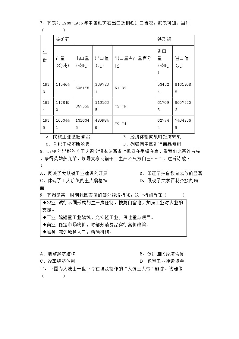 山东省五莲县第一中学2024-2025学年高二上学期10月月考历史试题第2页