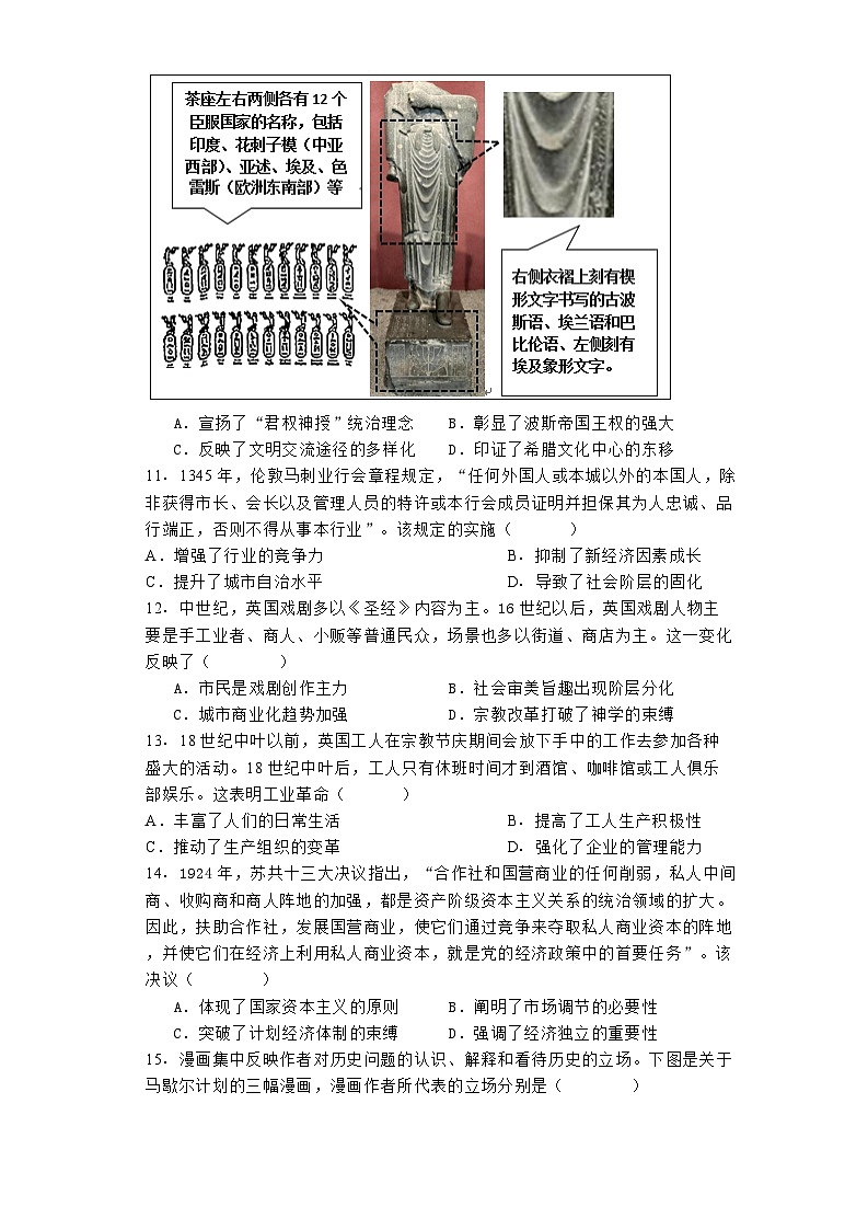 山东省五莲县第一中学2024-2025学年高二上学期10月月考历史试题第3页