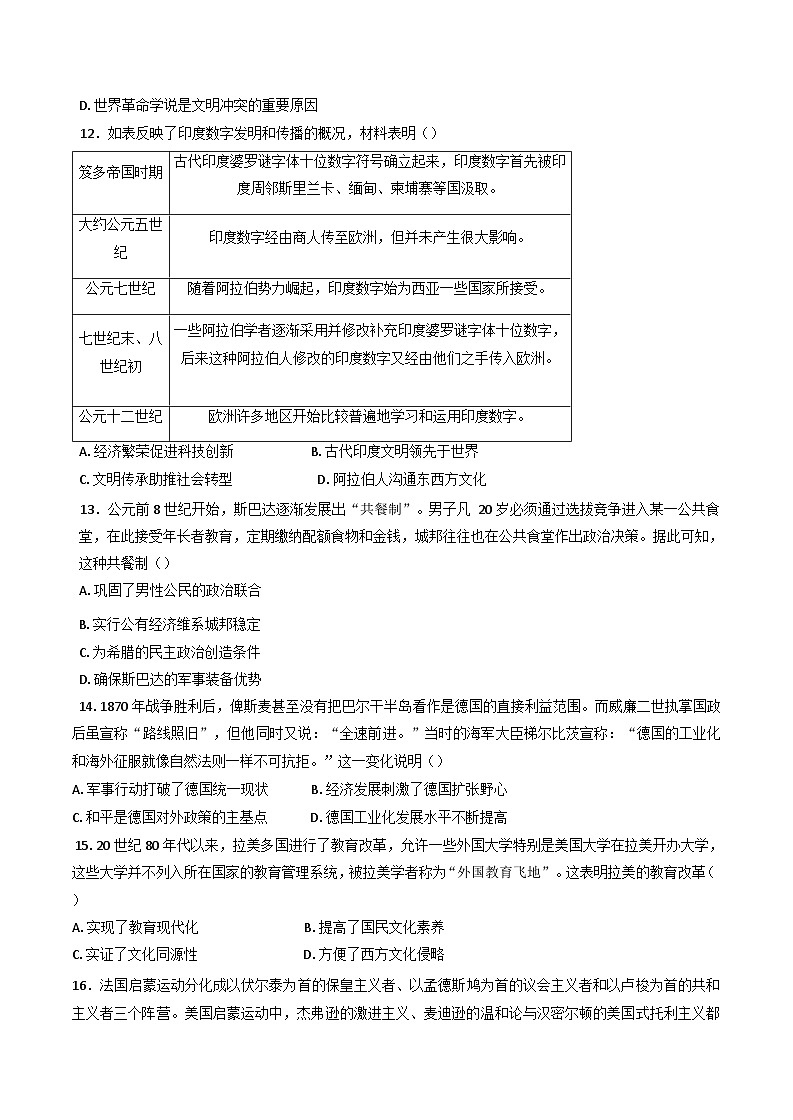 山东省新泰市弘文中学2024-2025学年高二上学期10月月考历史试卷(含解析)第3页