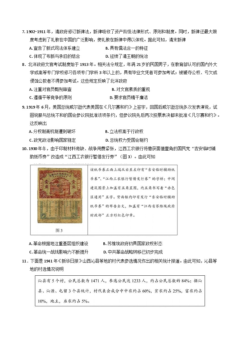 山东省淄博第一中学2024-2025学年高二上学期10月月考历史试题第3页