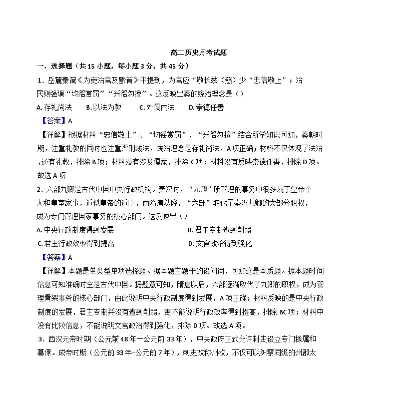 山东省潍坊市昌邑第一中学2024-2025学年高二上学期9月月考历史试题(解析版)01
