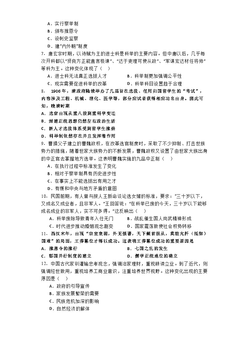 山东省烟台市三校联考2024-2025学年高二上学期10月月考历史试题02