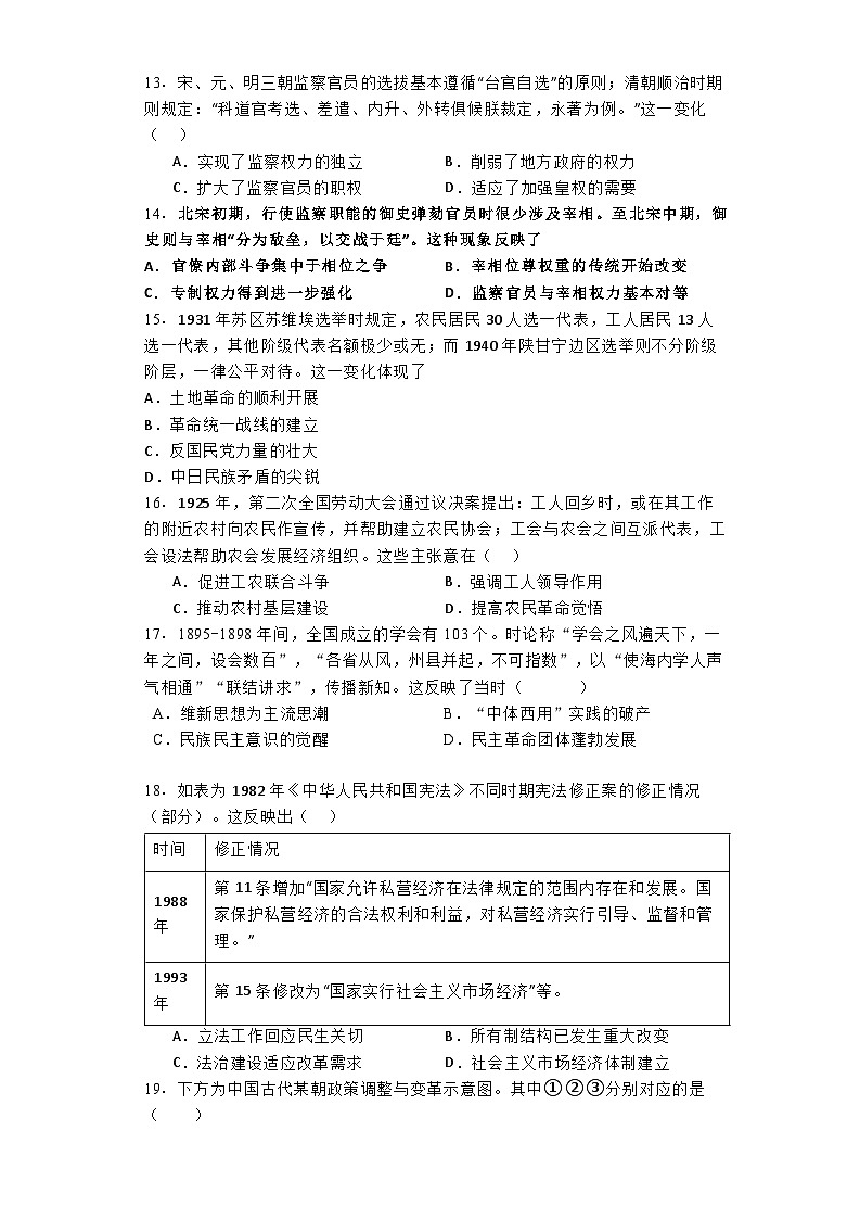山东省烟台市三校联考2024-2025学年高二上学期10月月考历史试题03