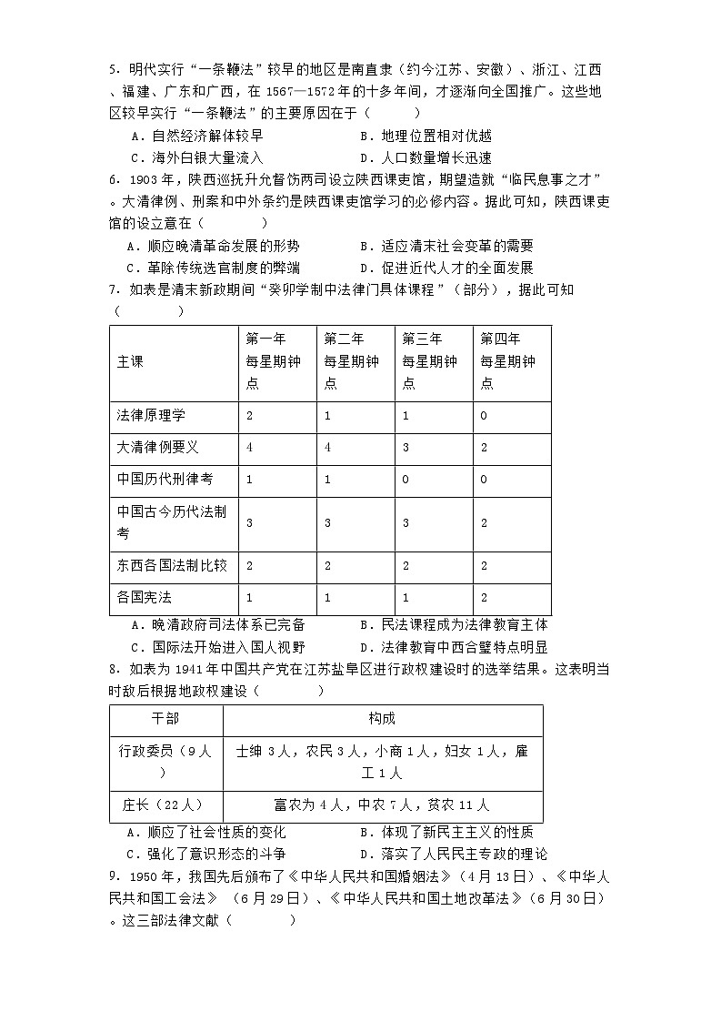 山东省青州第一中学2024-2025学年高二上学期10月月考历史试题第2页