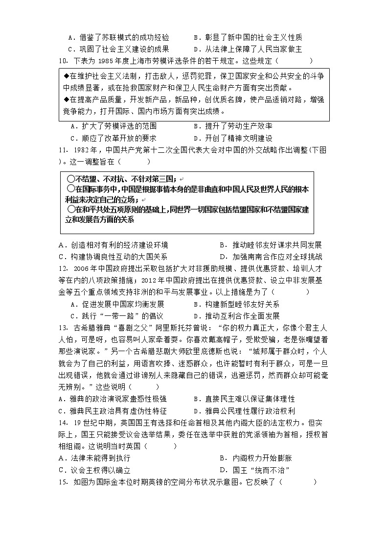 山东省青州第一中学2024-2025学年高二上学期10月月考历史试题第3页