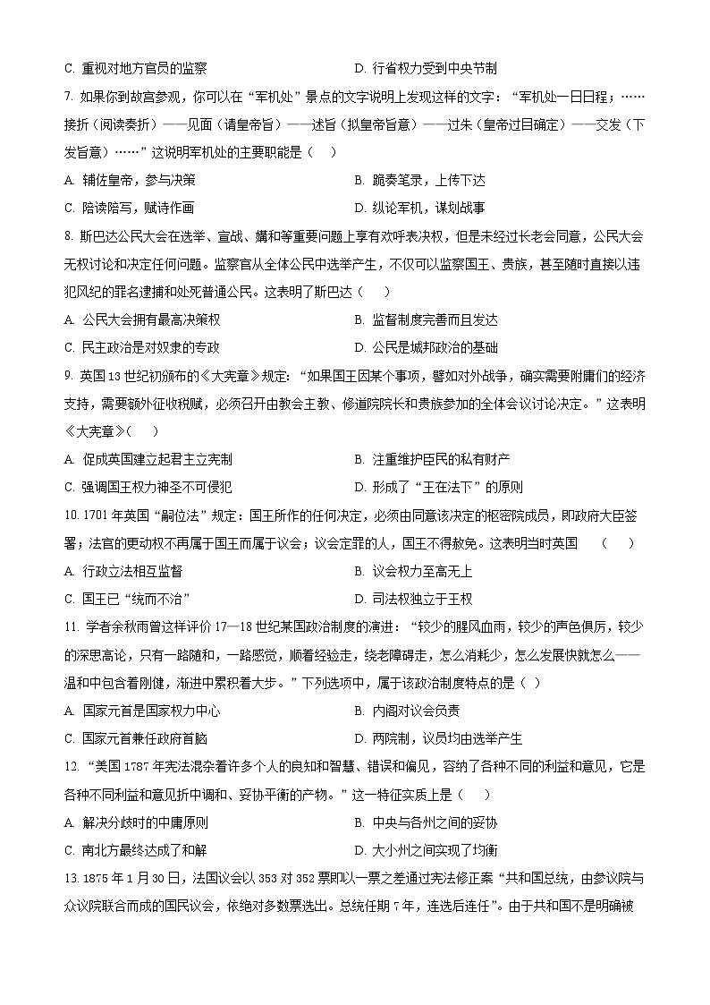 山西省大同市阳高县第四中学校2024-2025学年高二上学期第一次月考历史试题02