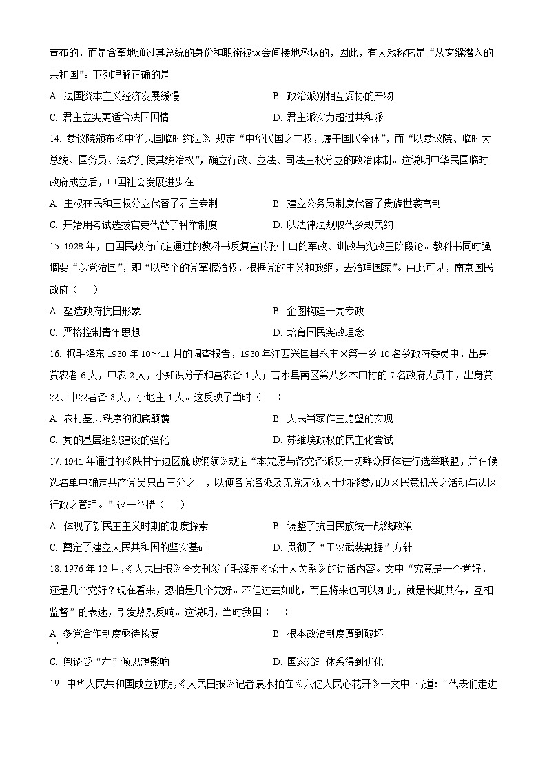 山西省大同市阳高县第四中学校2024-2025学年高二上学期第一次月考历史试题03