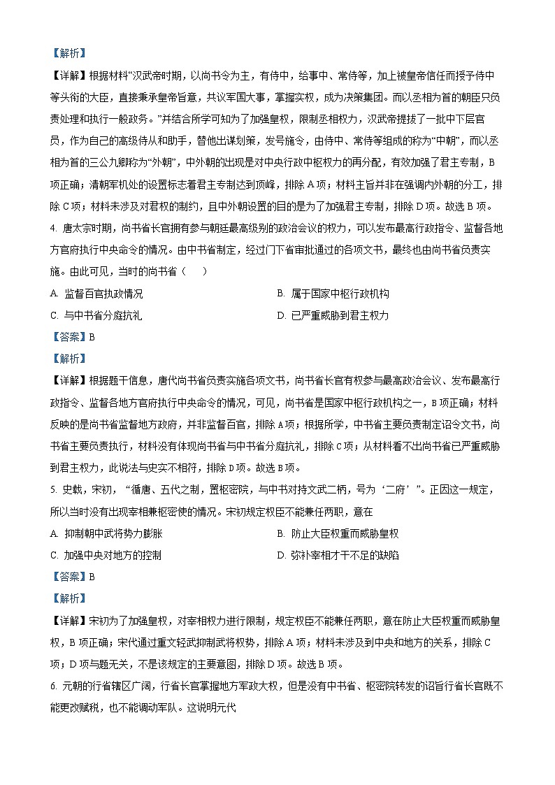 山西省大同市阳高县第四中学校2024-2025学年高二上学期第一次月考历史试题02
