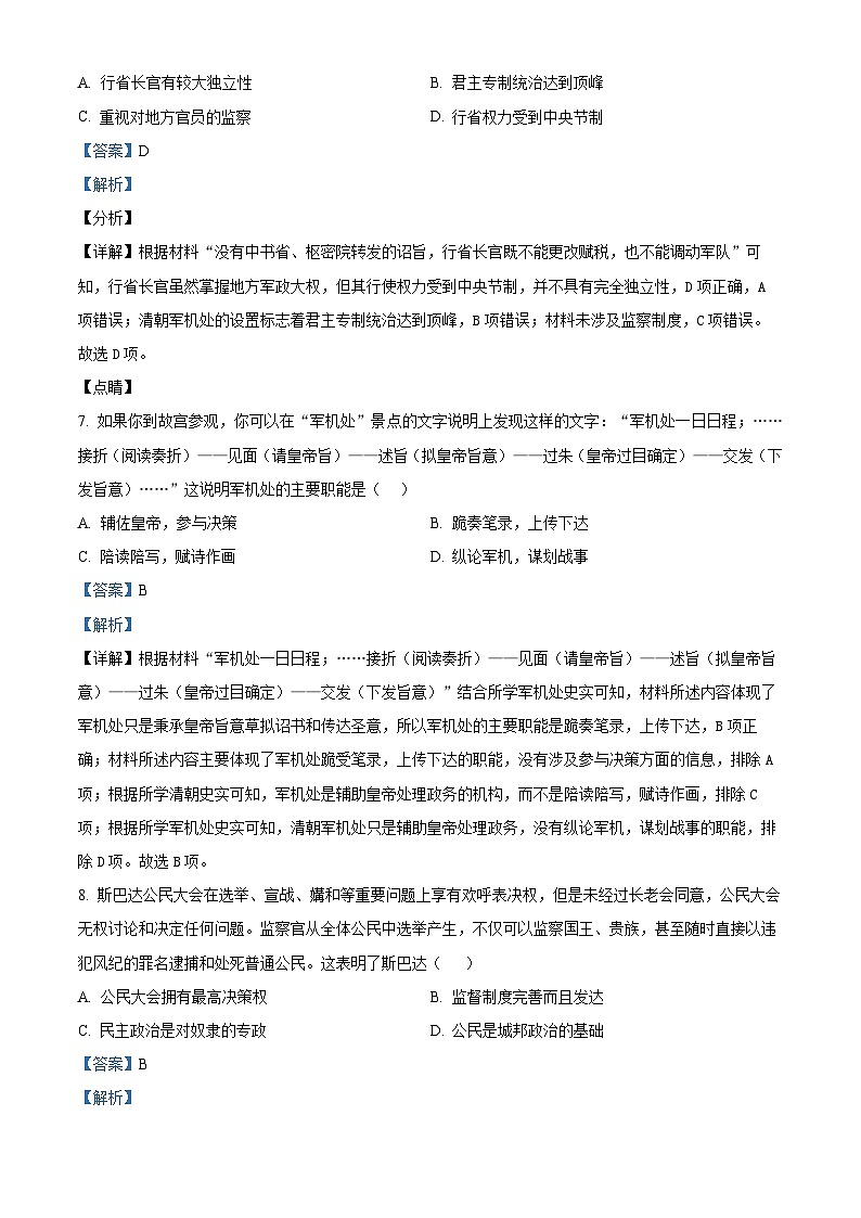 山西省大同市阳高县第四中学校2024-2025学年高二上学期第一次月考历史试题03