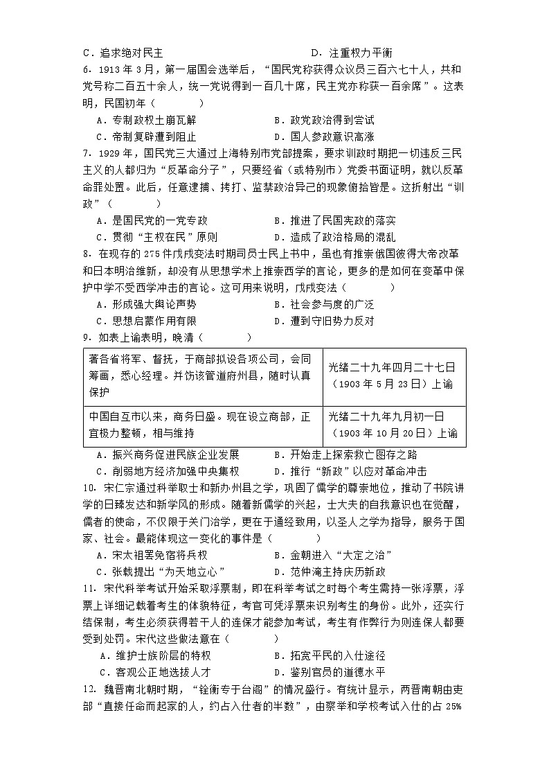 江西省上饶市广丰中学2024-2025学年高二10月月考历史试题第2页