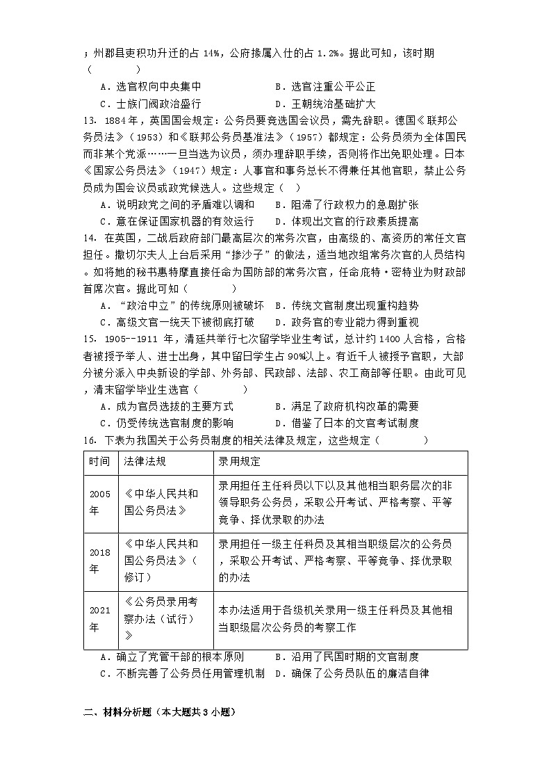 江西省上饶市广丰中学2024-2025学年高二10月月考历史试题第3页