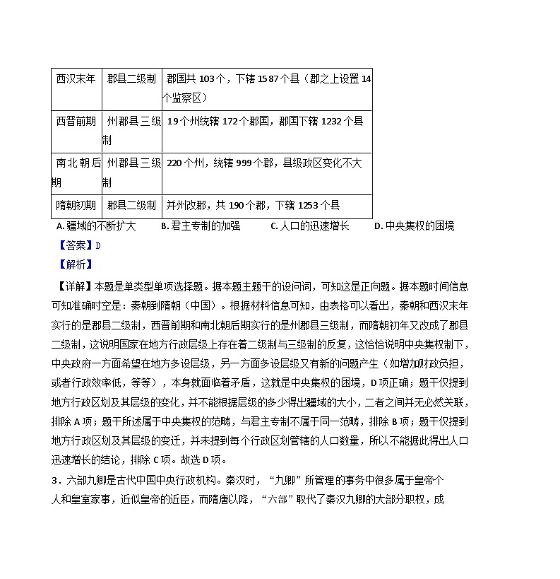 江西省上饶市广信区信芳学校2024-2025学年高二上学期第一次月考历史试题(解析版)02