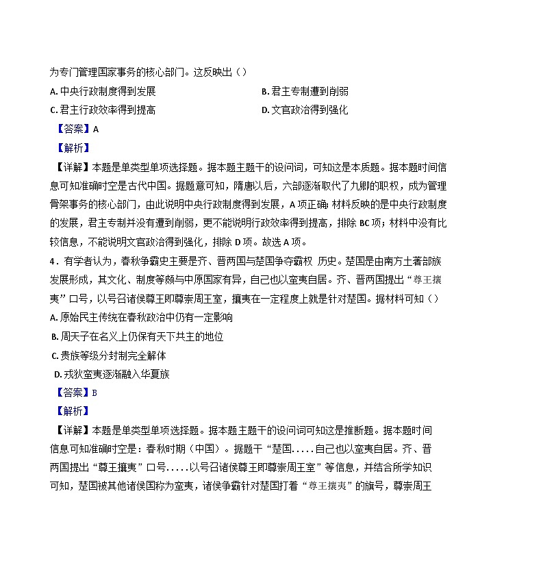 江西省上饶市广信区信芳学校2024-2025学年高二上学期第一次月考历史试题(解析版)03