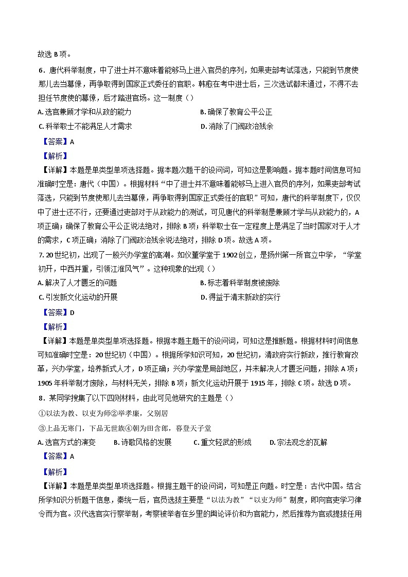 江西省新余市第十六中学等全国名校2024-2025学年高二上学期第一次月考历史试题(解析版)第3页