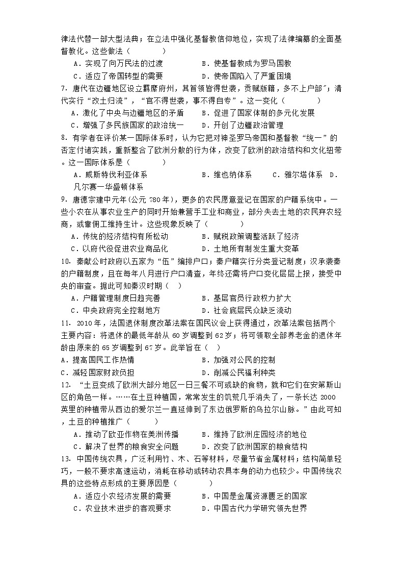 河南省南阳市第一中学校2024-2025学年高二上学期10月月考历史试题(解析版)第2页