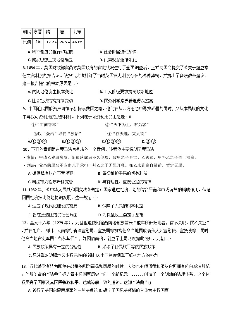 湖南省常德市汉寿县第一中学2024-2025学年高二上学期10月月考历史试题(含解析)第2页