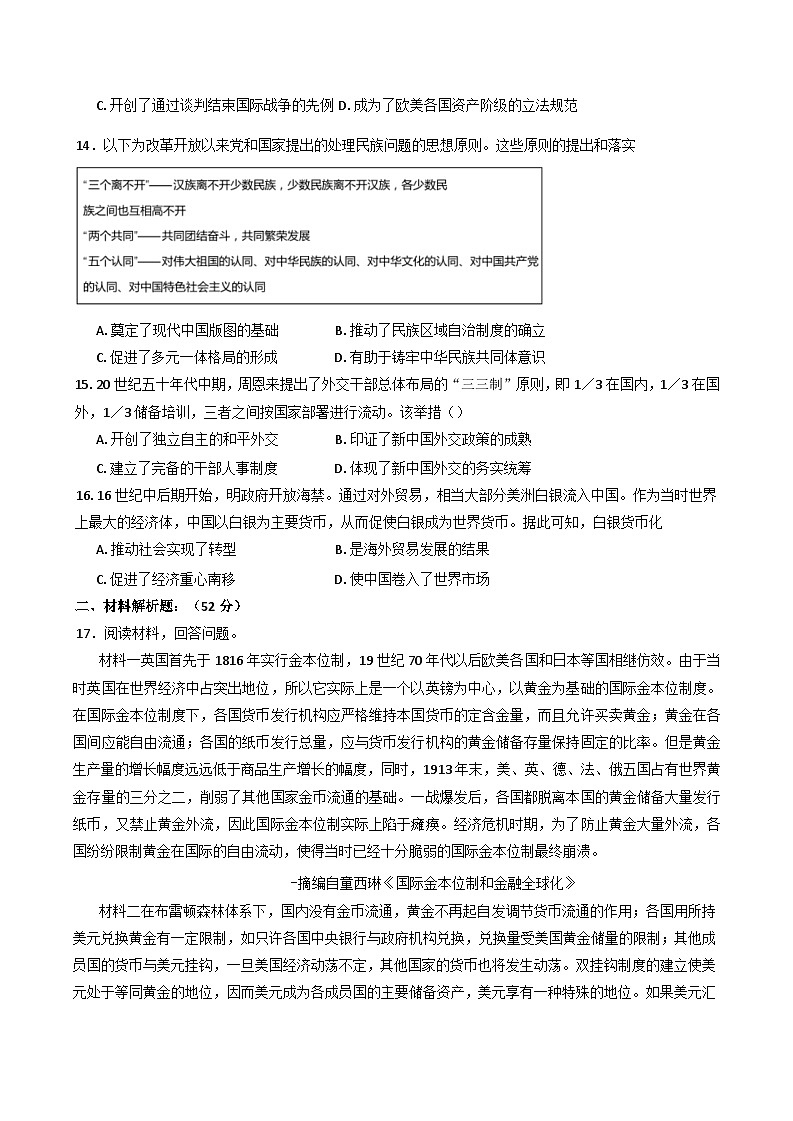 湖南省常德市汉寿县第一中学2024-2025学年高二上学期10月月考历史试题(含解析)第3页