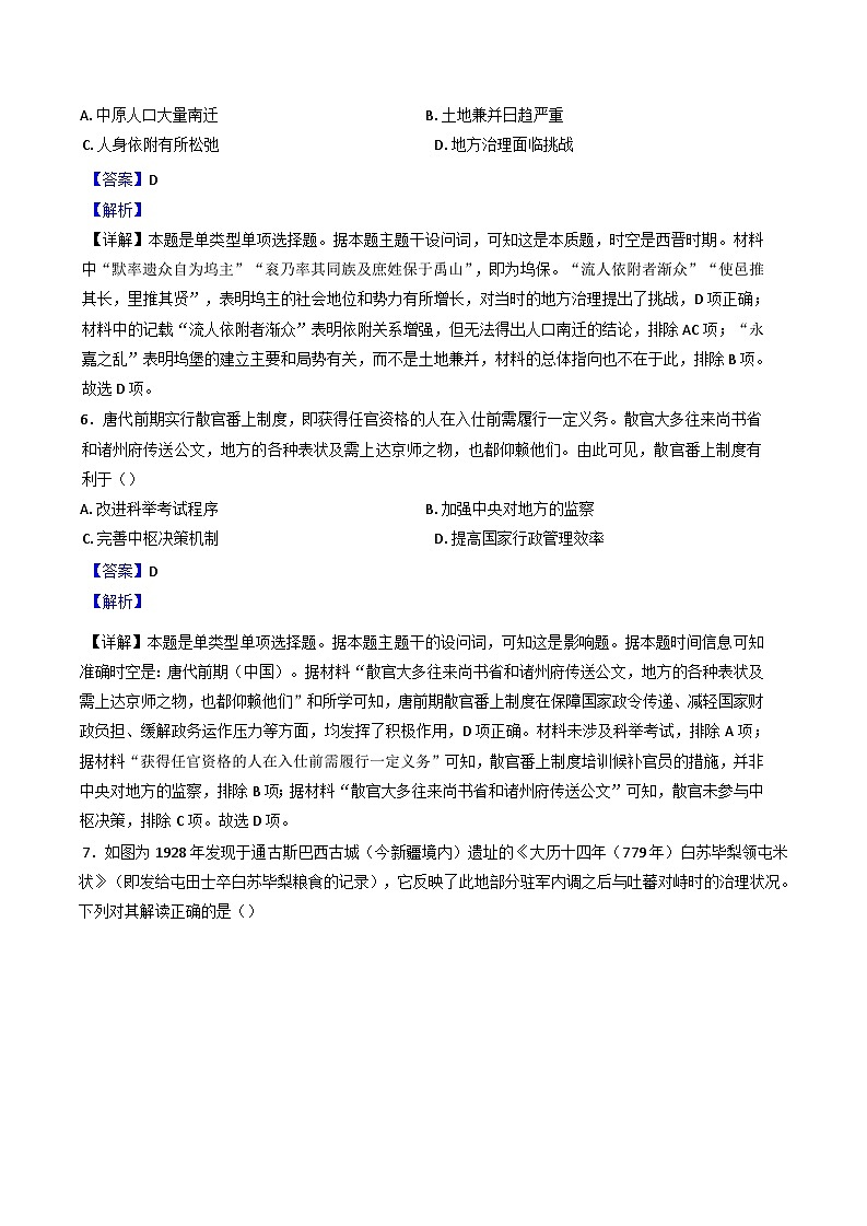辽宁省沈阳市第一二〇中学2024-2025学年高二上学期第一次质量监测历史试题(解析版)第3页
