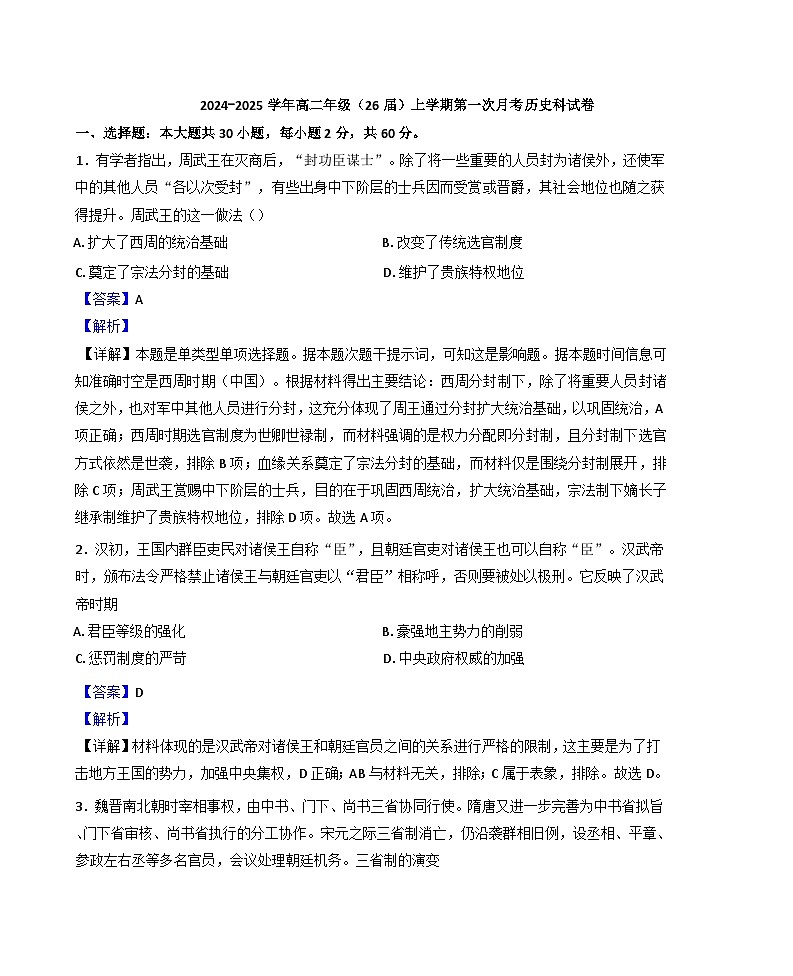 辽宁省鞍山市第一中学2024-2025学年高二上学期第一次月考历史试题(解析版)01