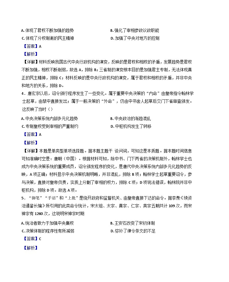 辽宁省鞍山市第一中学2024-2025学年高二上学期第一次月考历史试题(解析版)02