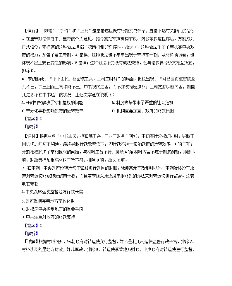 辽宁省鞍山市第一中学2024-2025学年高二上学期第一次月考历史试题(解析版)03