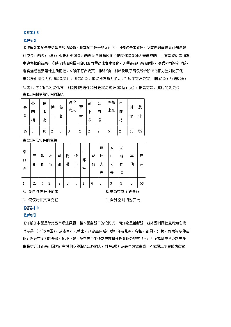 陕西省宝鸡中学2024-2025学年高二上学期10月月考历史试题(解析版)第2页