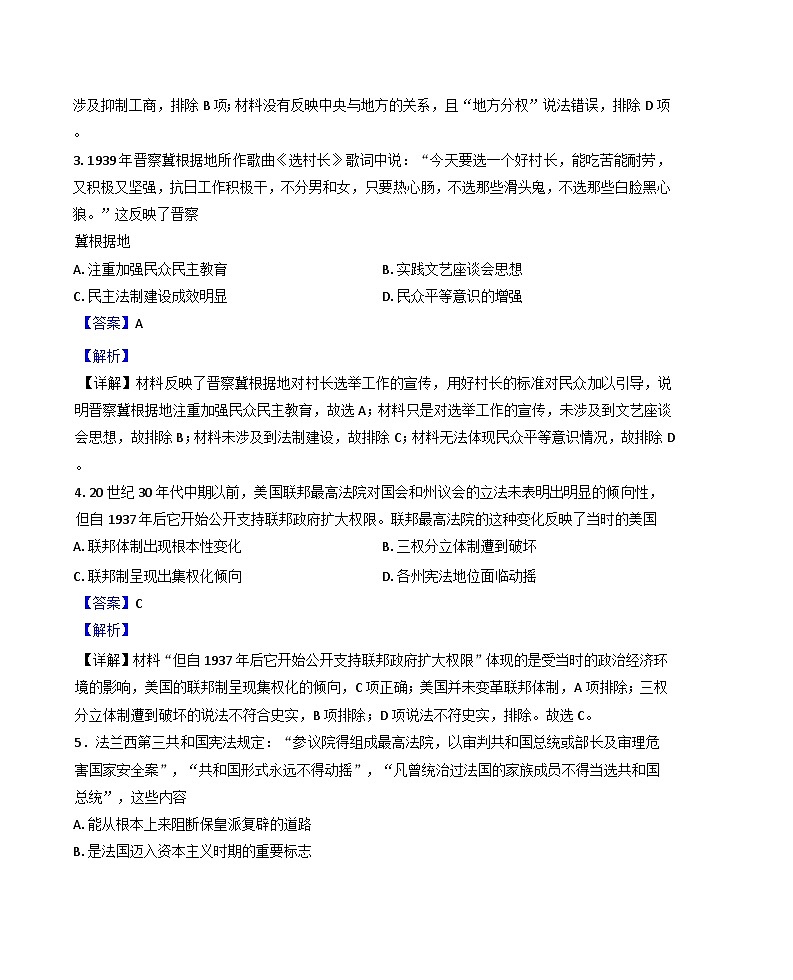 陕西省西安市蓝田县城关中学大学区联考2024-2025学年高二上学期10月月考历史试题(解析版)第2页