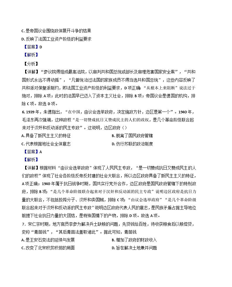 陕西省西安市蓝田县城关中学大学区联考2024-2025学年高二上学期10月月考历史试题(解析版)第3页