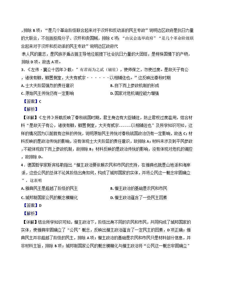 陕西省西安市部分学校联考2024-2025学年高二上学期第一次阶段性测试历史试题(解析版)第2页