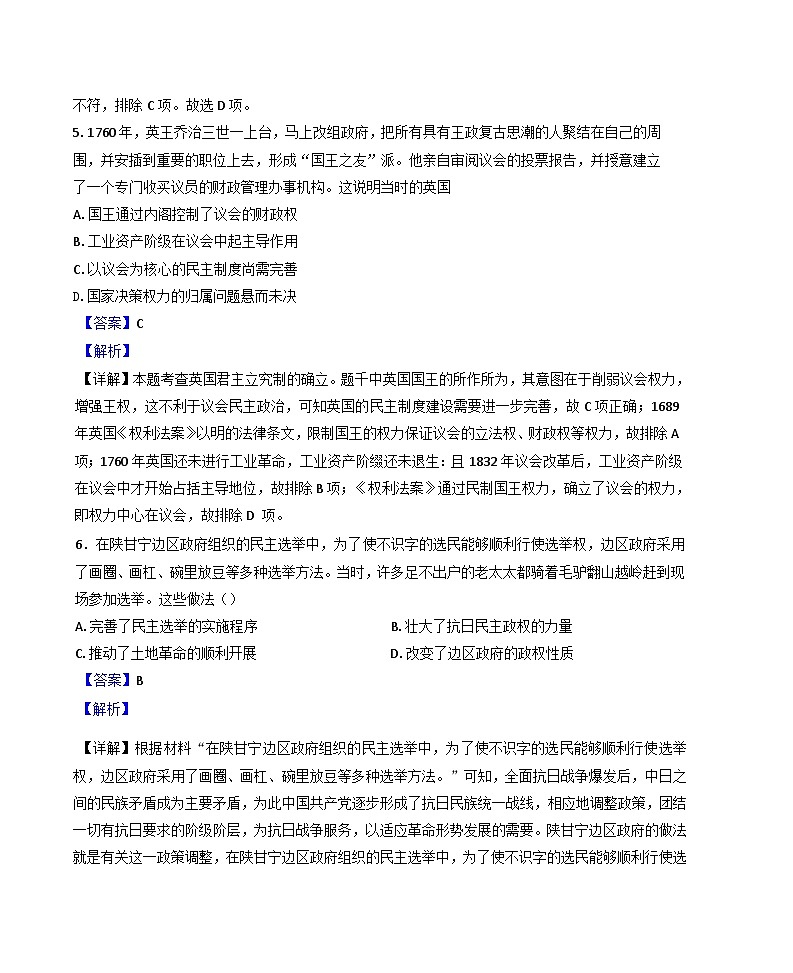 陕西省西安市部分学校联考2024-2025学年高二上学期第一次阶段性测试历史试题(解析版)第3页