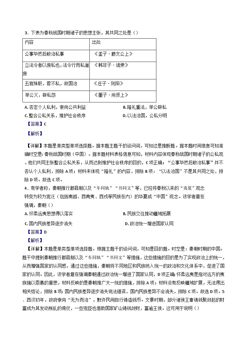 内蒙古自治区赤峰二中2024-2025学年高三上学期第二次月考历史试题(解析版)第2页