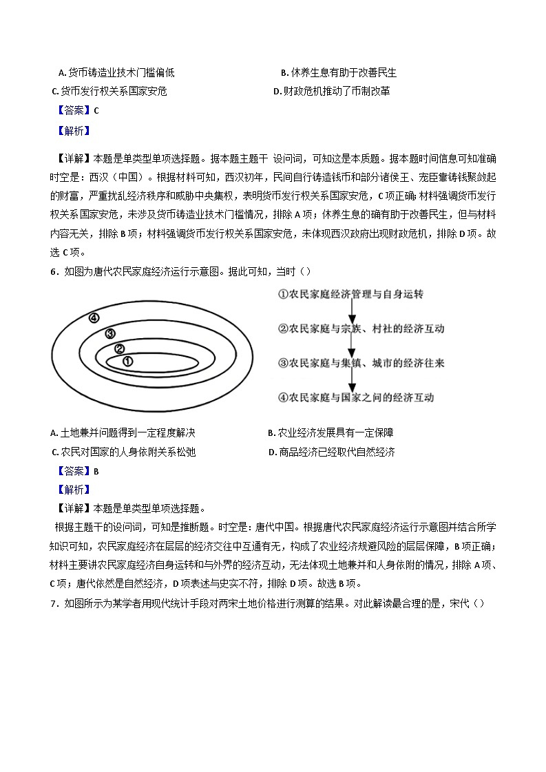 内蒙古自治区赤峰二中2024-2025学年高三上学期第二次月考历史试题(解析版)第3页