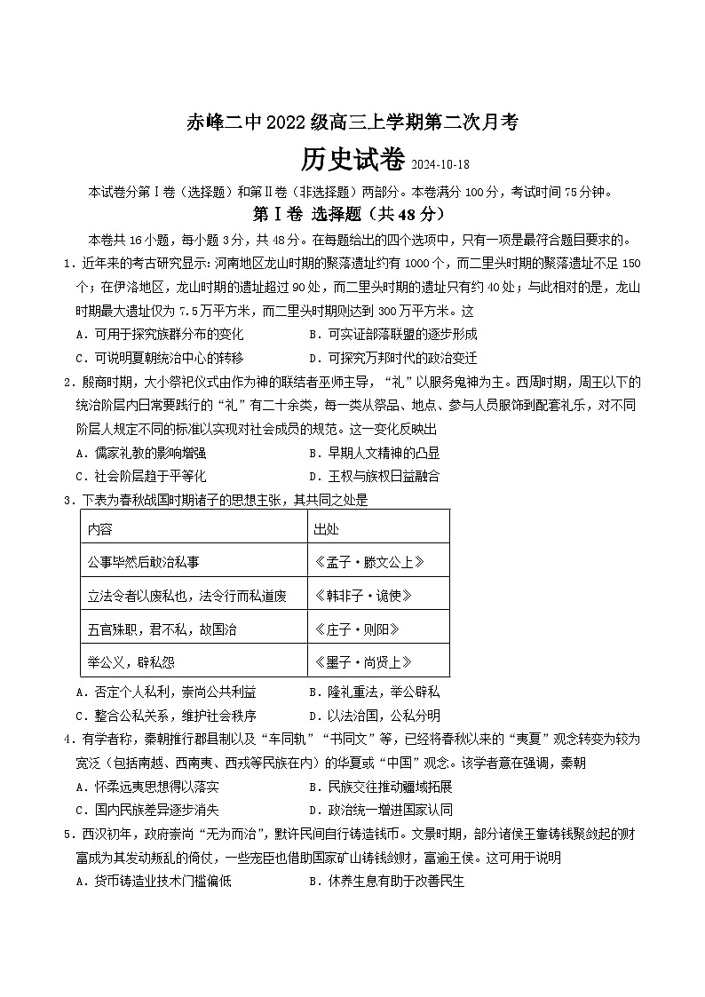 内蒙古赤峰二中2025届高三上学期10月第二次月考历史试卷01