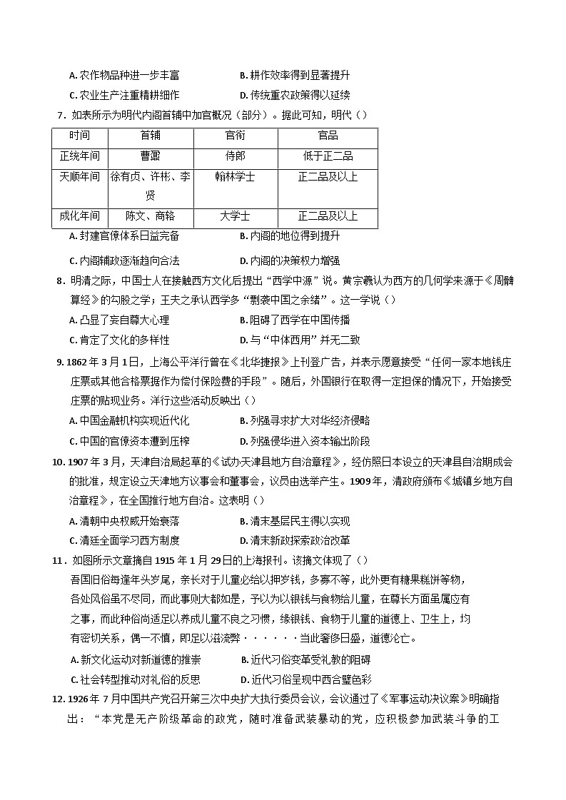 四川省内江市第六中学2024-2025学年高三上学期第二次月考历史试题第2页