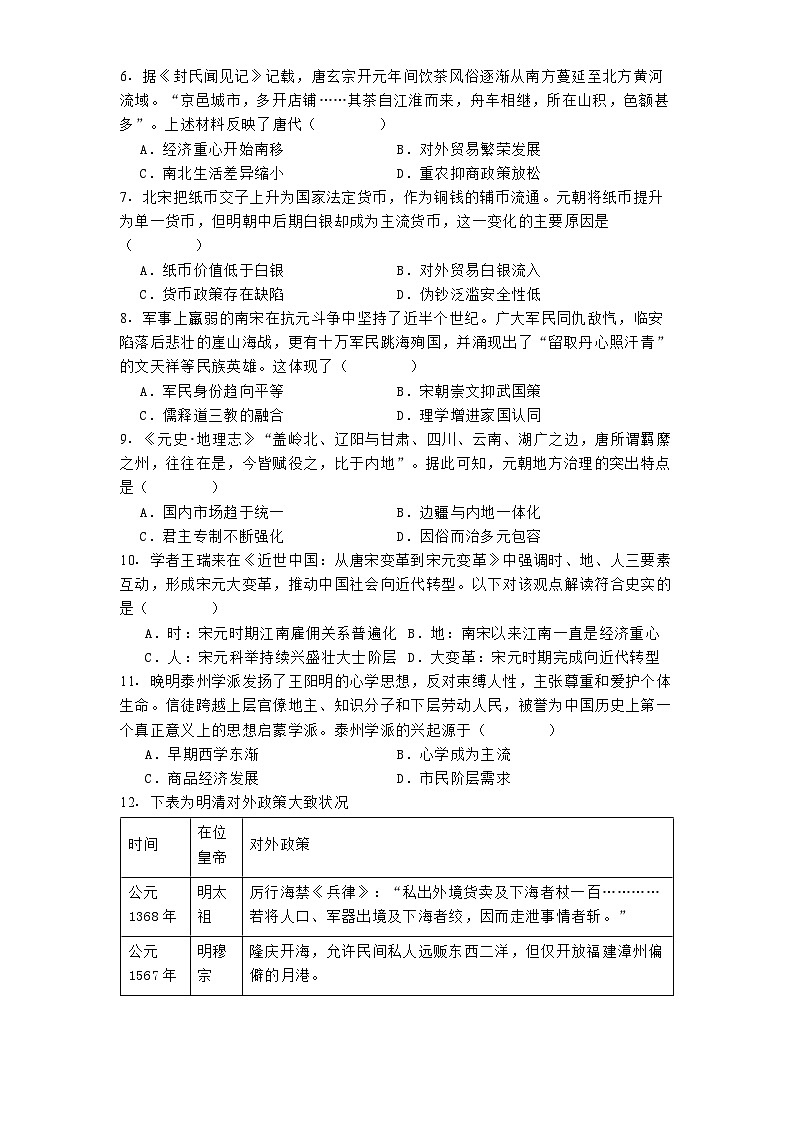 四川省绵阳南山中学集团学校2024-2025学年高三上学期10月月考历史试题(含解析)第2页