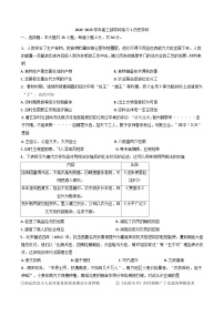 天津市新華中學2024-2025學年高三上學期10月月考歷史試題
