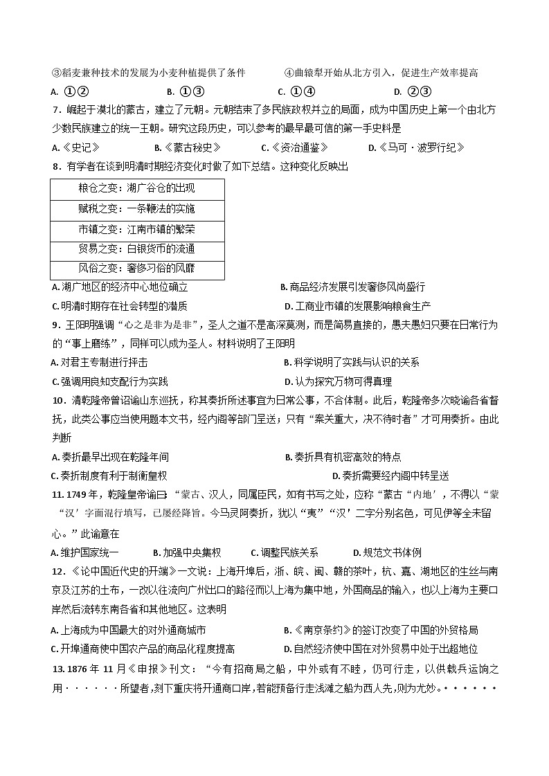 天津市新华中学2024-2025学年高三上学期10月月考历史试题第2页