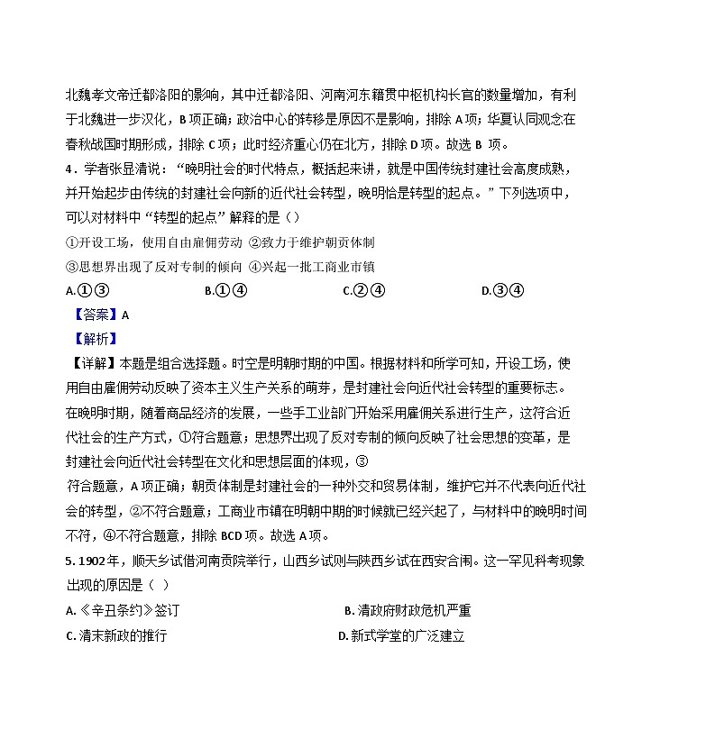 天津市滨海新区塘沽第一中学2024-2025学年高三上学期第一次月考历史试题(解析版)第3页