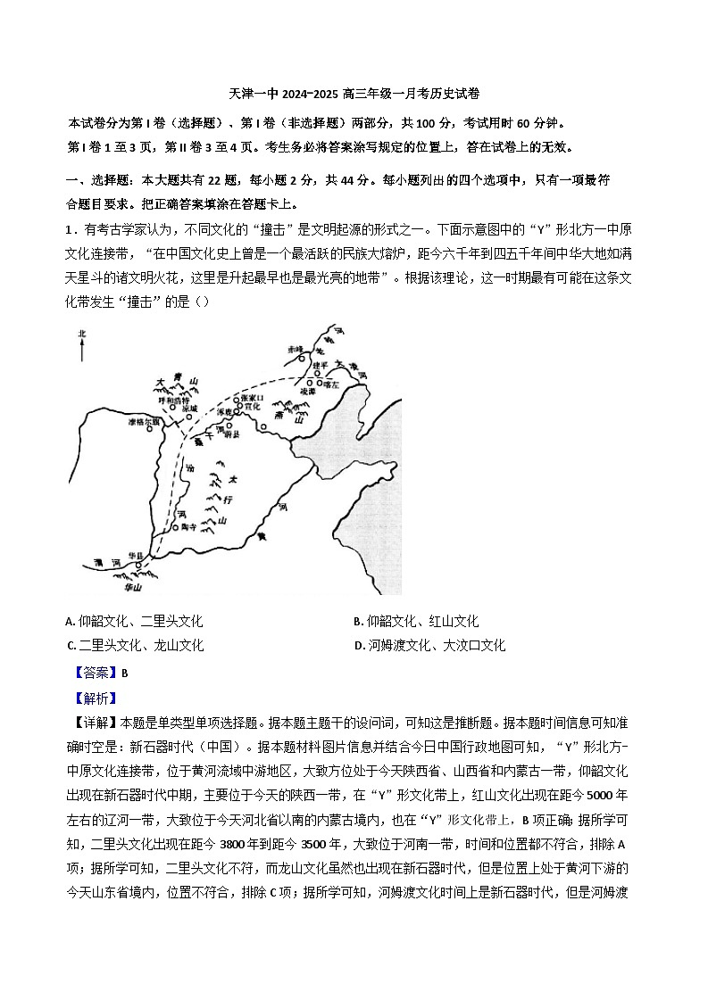 天津市第一中学2024-2025学年高三上学期第一次月考历史试卷(解析版)01