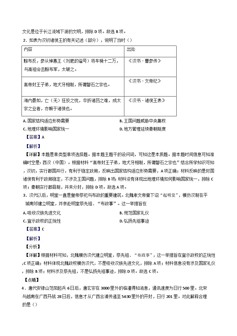 天津市第一中学2024-2025学年高三上学期第一次月考历史试卷(解析版)02