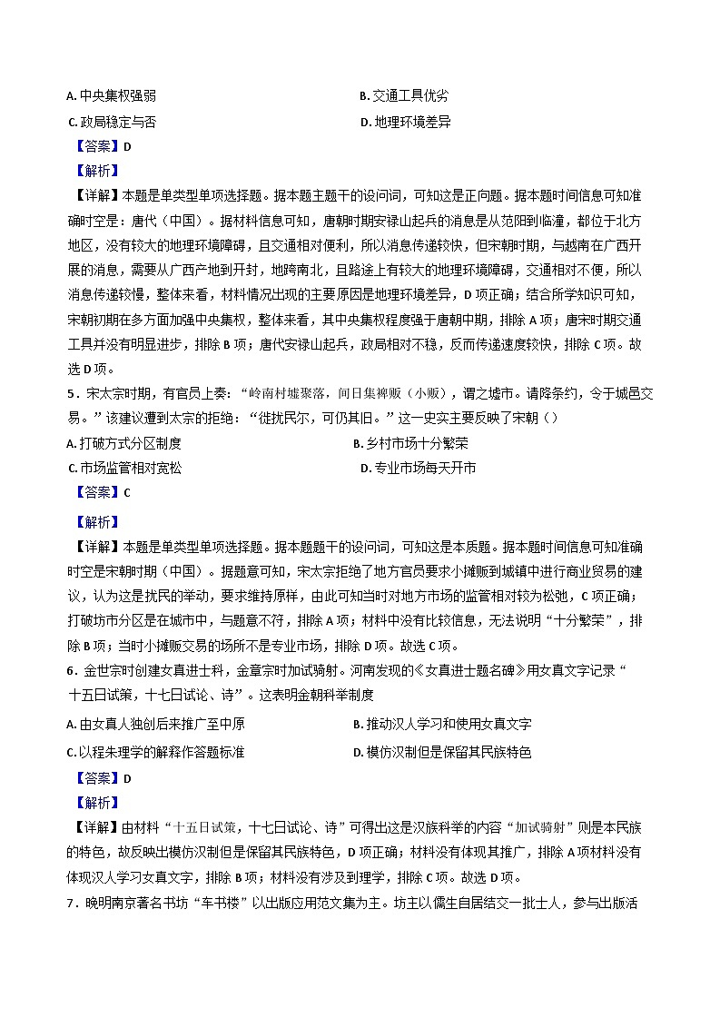 天津市第一中学2024-2025学年高三上学期第一次月考历史试卷(解析版)03